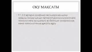 9 сынып, Графикалық  құжаттама. Техникалық спецификация,  көркем еңбек, 3 тоқсан, ұлдар