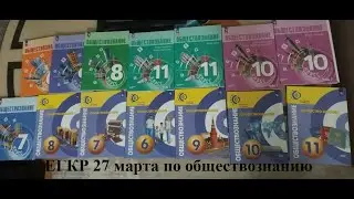 ЕГКР  957, 958 по обществознанию от 27 марта 2025 года, ЕГЭ обществознание, разбор Ощепкова Андрея