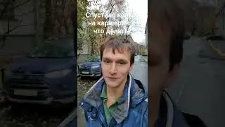 На каршеринге сдуло колесо, что делать?