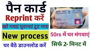 How to Reprint PAN Card ! Physical PAN Card Apply Online NSDL | e filling new portal card