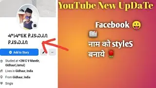 Facebook😛📖 Naam ko Style's kaise banaye !! How to create styles name on the Facebook