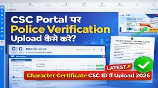 CSC Portal पर Police Verification Upload कैसे करें? | Character Certificate CSC ID में Upload 2026
