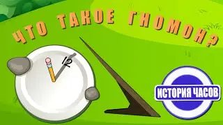 The gnomon and his shadow