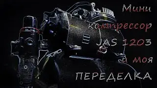 Мини компрессор JAS 1203 решение проблемы с перегревом