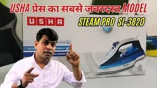 Usha SI3820 | USHA प्रेस का सबसे जबरदस्त MODEL |  USHA STEAM PRO SI-3820