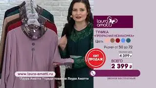 Туника Pretty Woman «Прекрасная незнакомка»