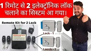 2 Electronic Door Lock Operate with Single Remote. Wireless Remote Kit for Door Lock |