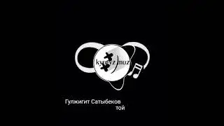 Гулжигит Сатыбеков той / хит 2021-ж