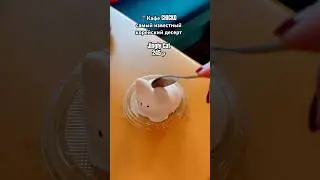 Пробовали ванильного кота?😹 #кудасходитьвмоскве#ресторанымосквы