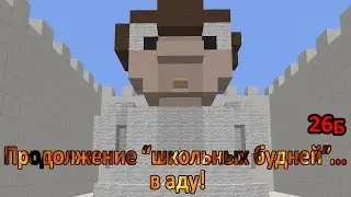КоП #37 | Продолжение школьных будней... в АДУ!