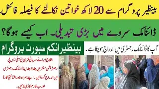 BISP 8171 Portal new update | 8171 Portal dynamic survey update | BISP Qist start | BISP Hot Talk