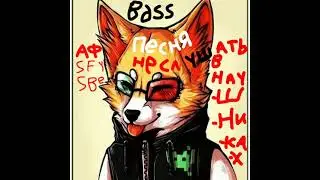 Мальчик едет на девятке Bass version