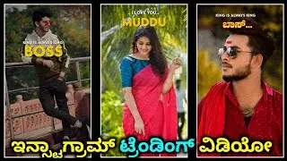 Instagram trending reels video editing | trending texture editing | kannada | 