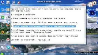 Как открыть порты для сервер самп
