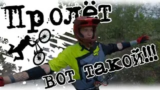 # 90 Полёт мечты на велосипеде сами знаете где !