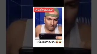 ห้องน้ำก็ต้องเข้า เกมก็กำลังตึง
