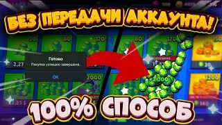 ПОСЛЕДНИЙ СПОСОБ Как Донатить в Brawl Stars в РОССИИ БЕЗ ПЕРЕДАЧИ АККАУНТА!
