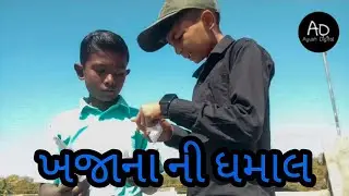 ખજાના ની ધમાલ 💥ll Ayush digital ll