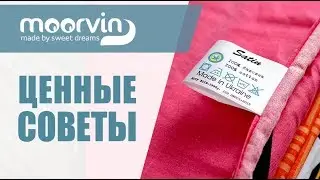 Советы при выборе постельного белья | Moorvin