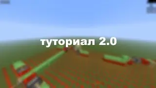 туториал самой мощьной ЛАГ-МАШИНЫ [1.12]