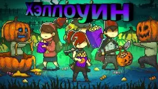Хэллоуин в Dead ahead zombie warfare#1часть