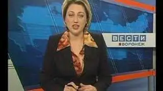 Вести воронеж