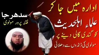 umar siddique ki gandi gali par logon ka gussa || مولوی عمر صدیق کی ڈنڈوں سے دھلائی