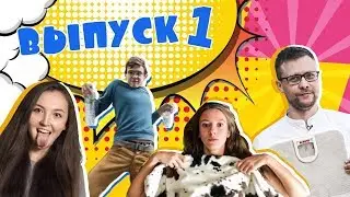 Ведущий нашего Youtube канала. Юмор, смелость, шоу. Кастинг.