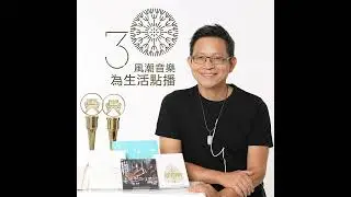 【樂人日常】楊錦聰：牛背上的男孩，在音樂世界吹起風潮