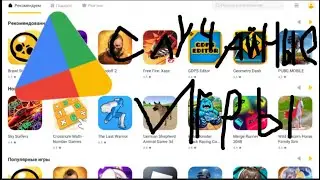 случайные игры из гугл плей