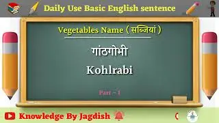 vegetables name in hindi and english meaning | सब्जियों के नाम हिन्दी और अंग्रेजी में |