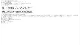 The 48th Super Sentai Revealed: Bakuage Sentai BoonBoomger!!!!!
