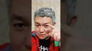 Хоть до кого то дошло!