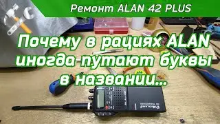 Ремонт Alan 42 Plus. Отвратительное качество сборки.