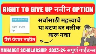 Right To Give Up Mahadbt Scholarship Important update 2024 ! | New Feature | Step By step Guide