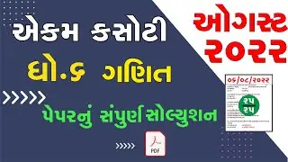 Std 6 Maths smayik mulyankan kasoti 2022   std 6 Ganit aekam kasoti exam 2022 August solution