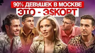 Где тусуются э$кортницы? | Продал почку ради неё | Он старше на 13 лет, но они счастливы