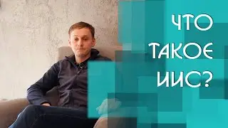 Что такое ИИС? Чем ИИС отличается от брокерского счета? Что лучше?