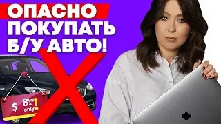 Развод при покупке авто. Как проверить машину. Что защитит покупателя б/у авто