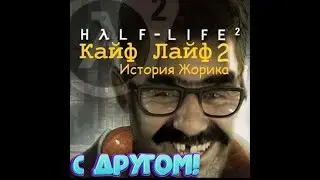 Лови Приход в Kayf-Life с Другом!