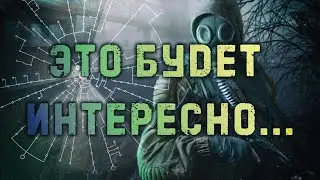 Мысли о новой прокачке и репутации | Stalker online | Stay out