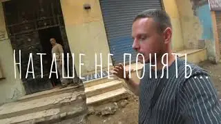 Только непорочная, Наташе не понять