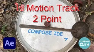 ใช้ Motion Track 2 Point