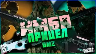 Тепловизоры ИМБА WARZONE 2.0 DMZ / Корпус 21 Лучший Прицел ДМЗ