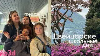 учеба дизайнера в Швейцарии, день самоуправления