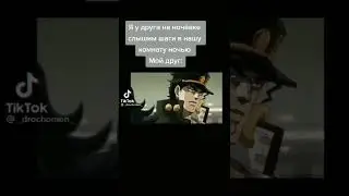 тик ток джоджо мемы#37