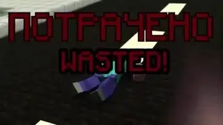 Мультик - GTA в Майнкрафте / Cartoon - GTA in Minecraft