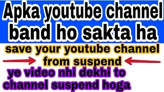 How your Channel Will be Suspend| How to Safe On Youtube