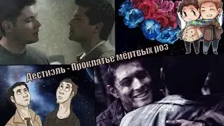 Дестиэль