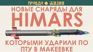 Чем ударили по ПТУ в Макеевке